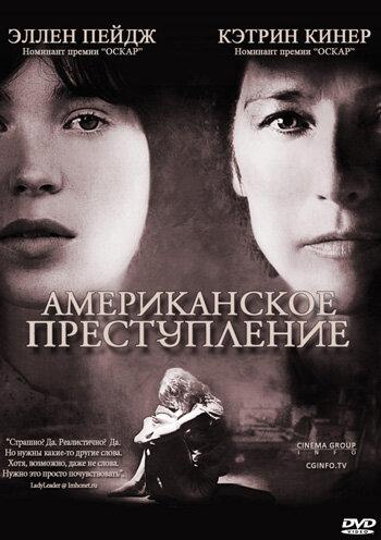 Фильм Американское преступление 2007 смотреть онлайн с Ником Сирси и Кэтрин Кинер